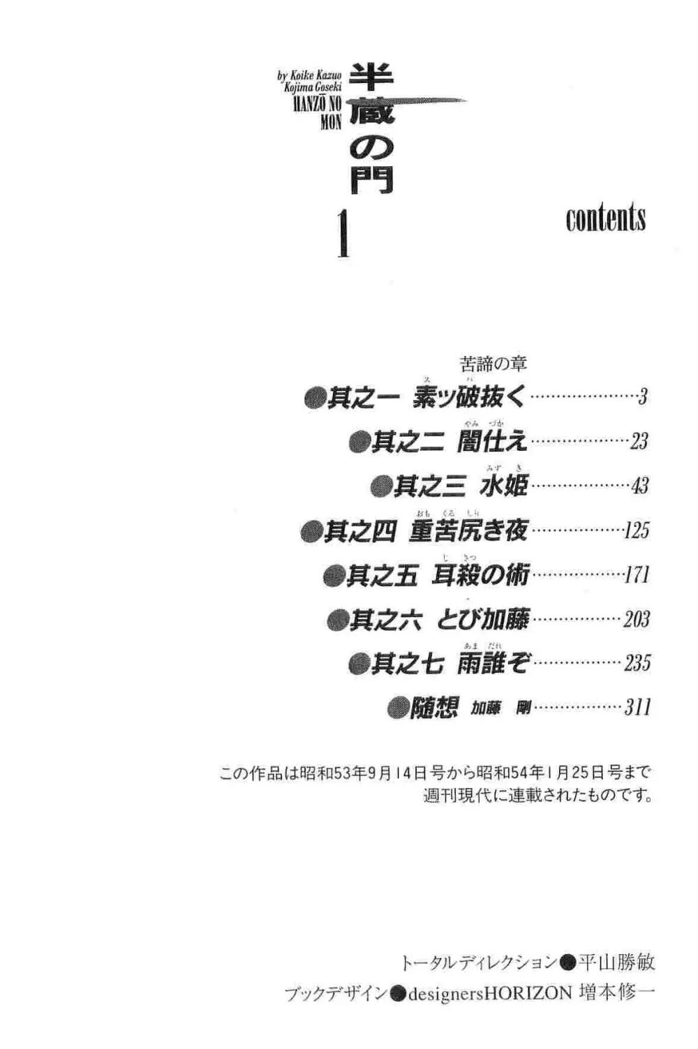 半蔵の門 第1巻 5ページ