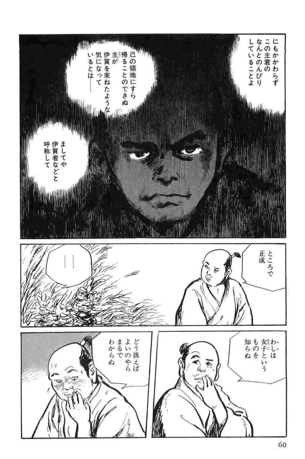 半蔵の門 第1巻 63ページ