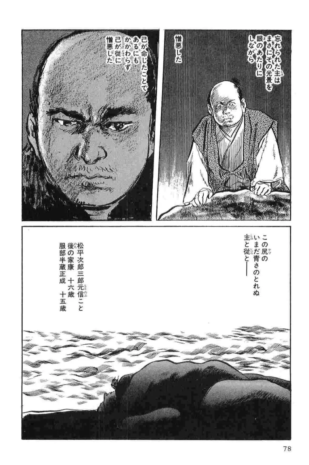 半蔵の門 第1巻 81ページ