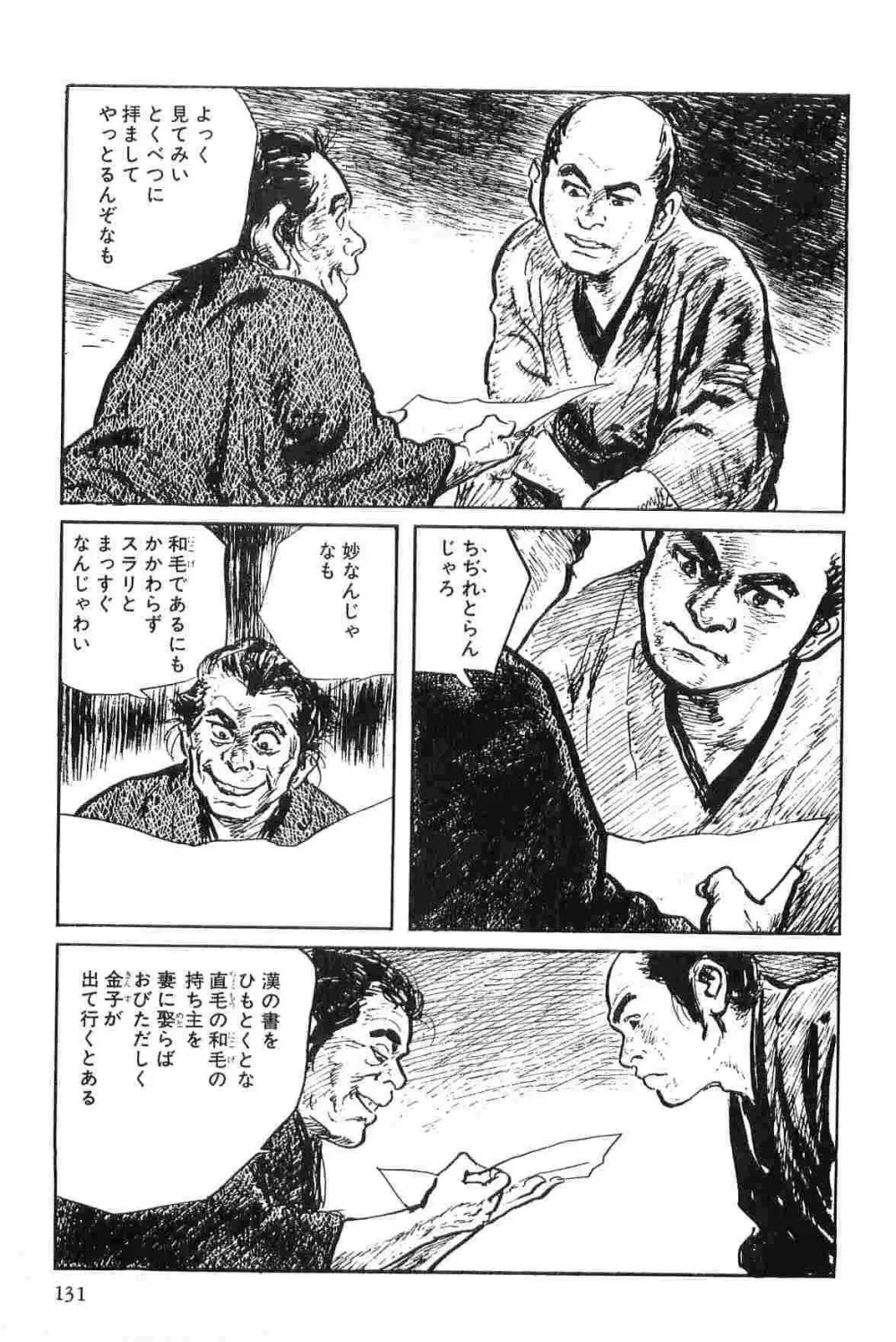 半蔵の門 第2巻 134ページ