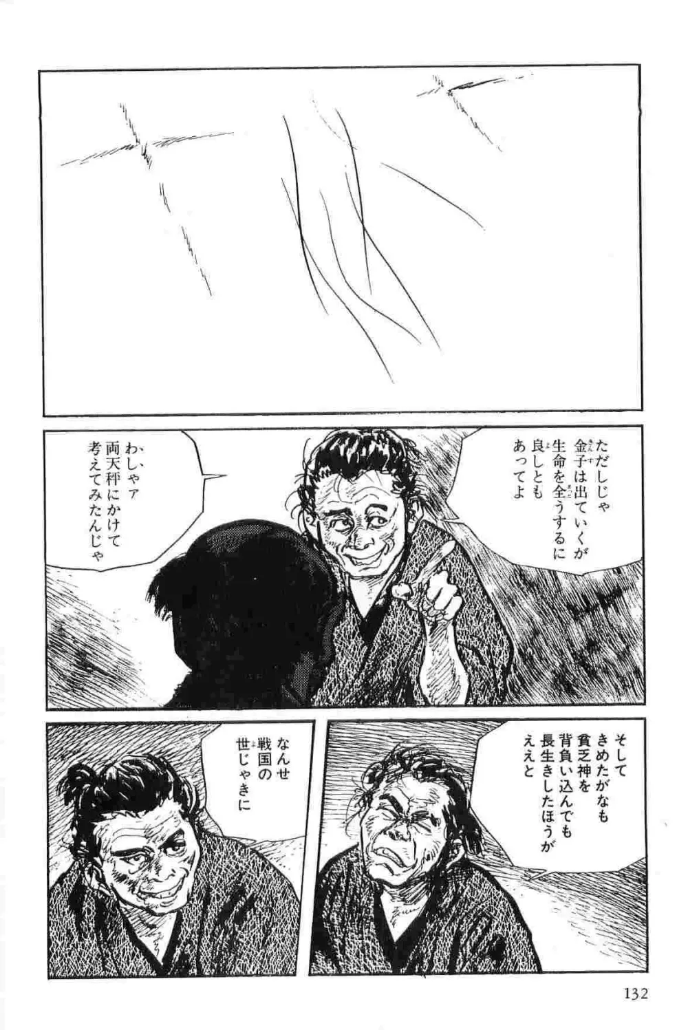 半蔵の門 第2巻 135ページ