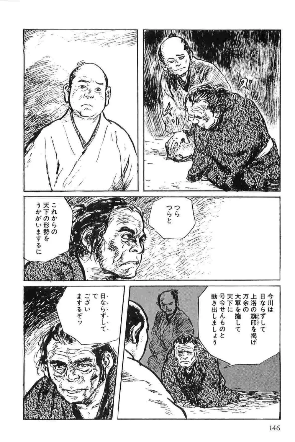 半蔵の門 第2巻 149ページ