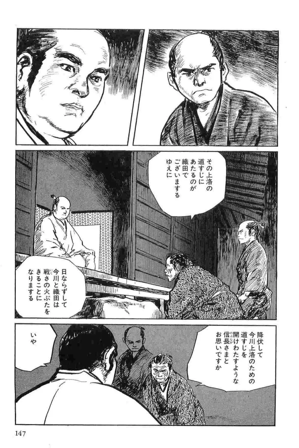 半蔵の門 第2巻 150ページ