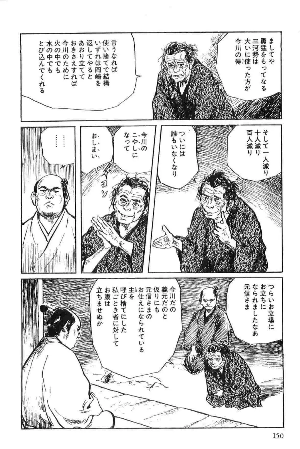 半蔵の門 第2巻 153ページ