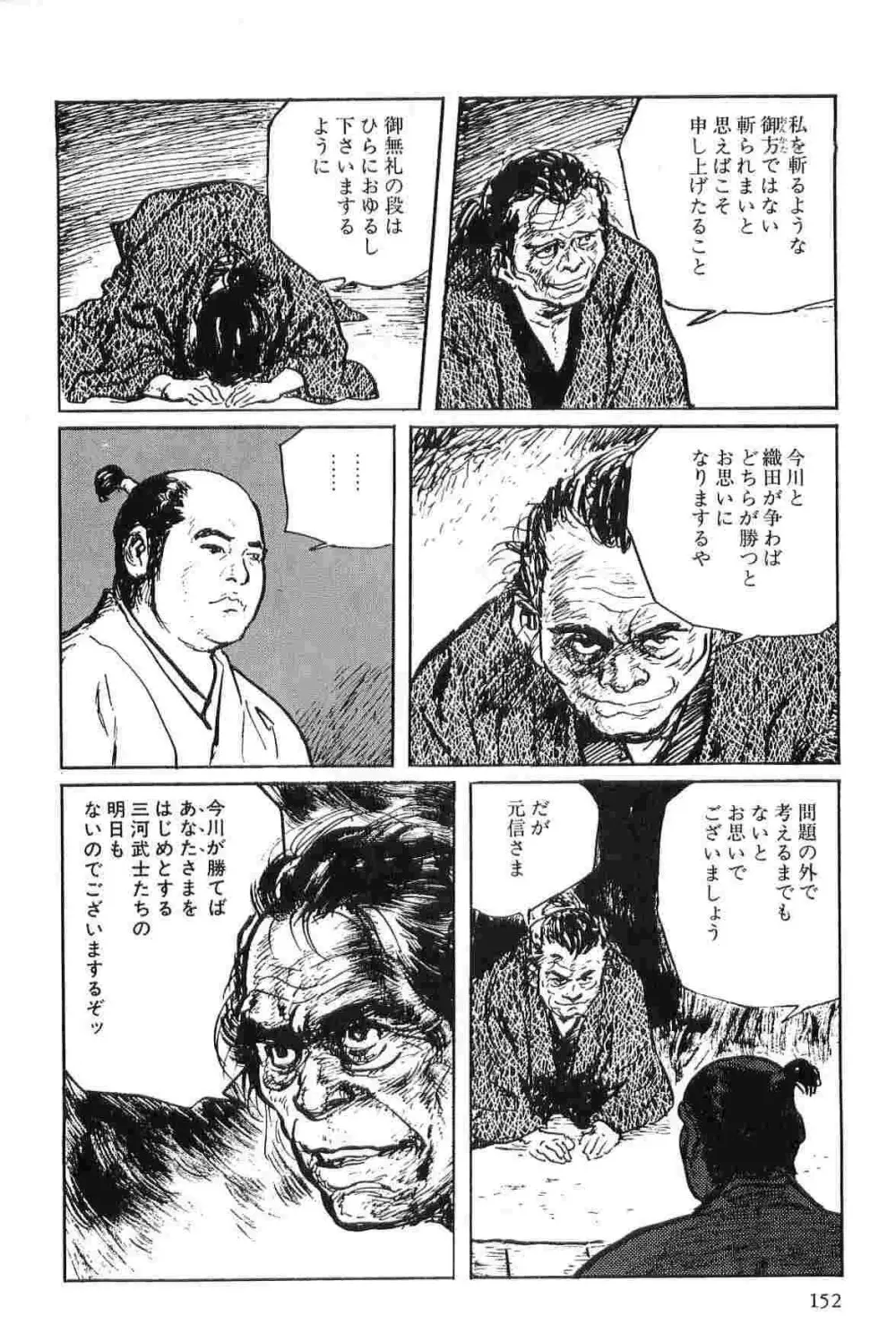 半蔵の門 第2巻 155ページ