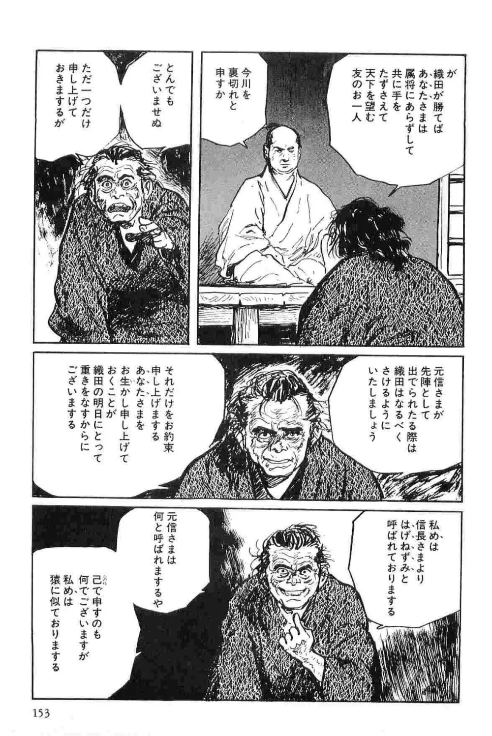 半蔵の門 第2巻 156ページ