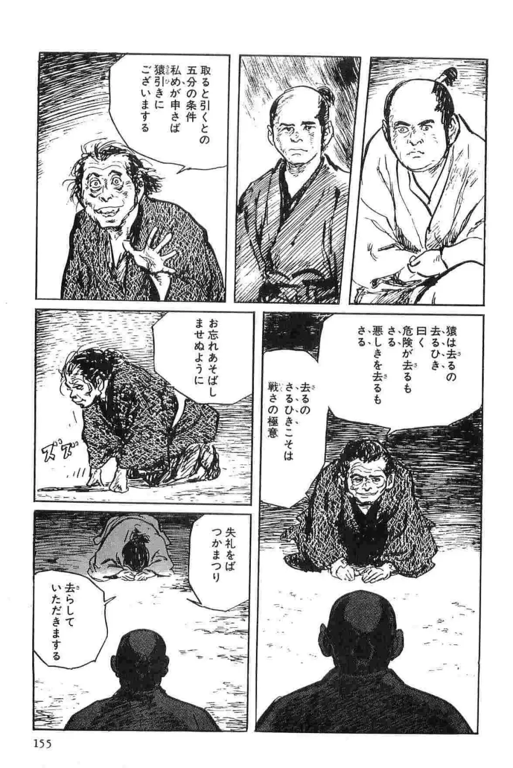 半蔵の門 第2巻 158ページ