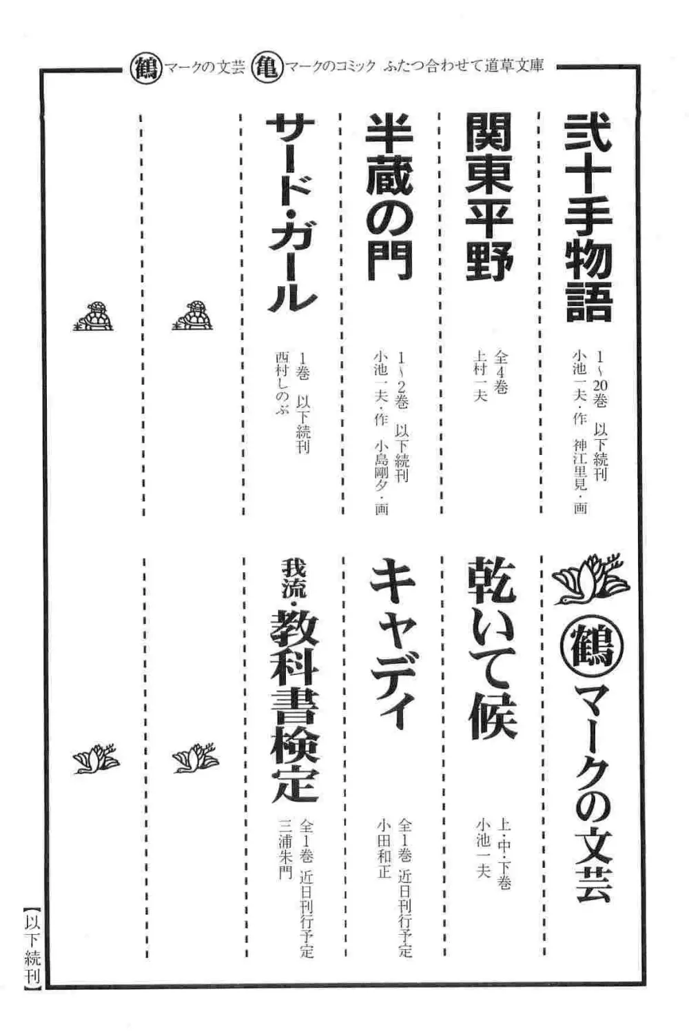 半蔵の門 第2巻 315ページ