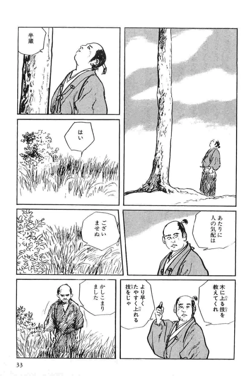 半蔵の門 第2巻 36ページ