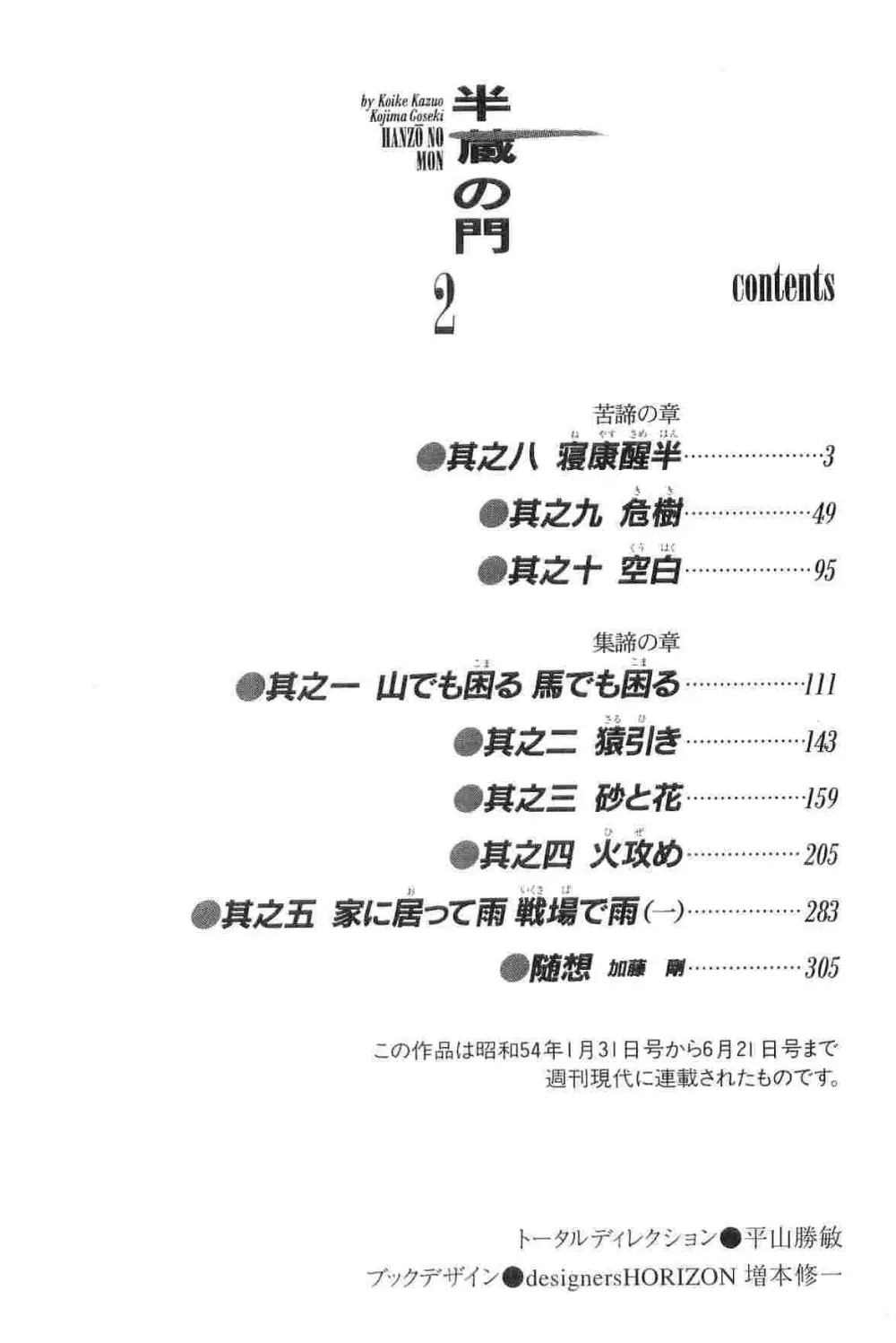 半蔵の門 第2巻 5ページ