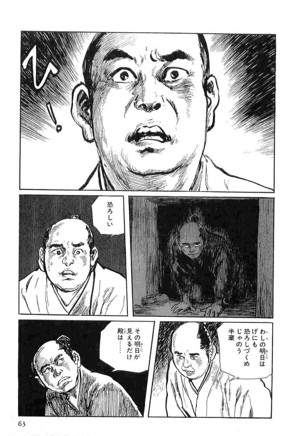 半蔵の門 第2巻 66ページ