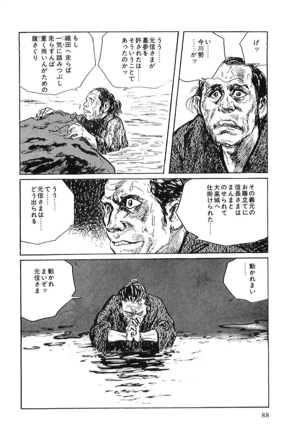 半蔵の門 第2巻 91ページ