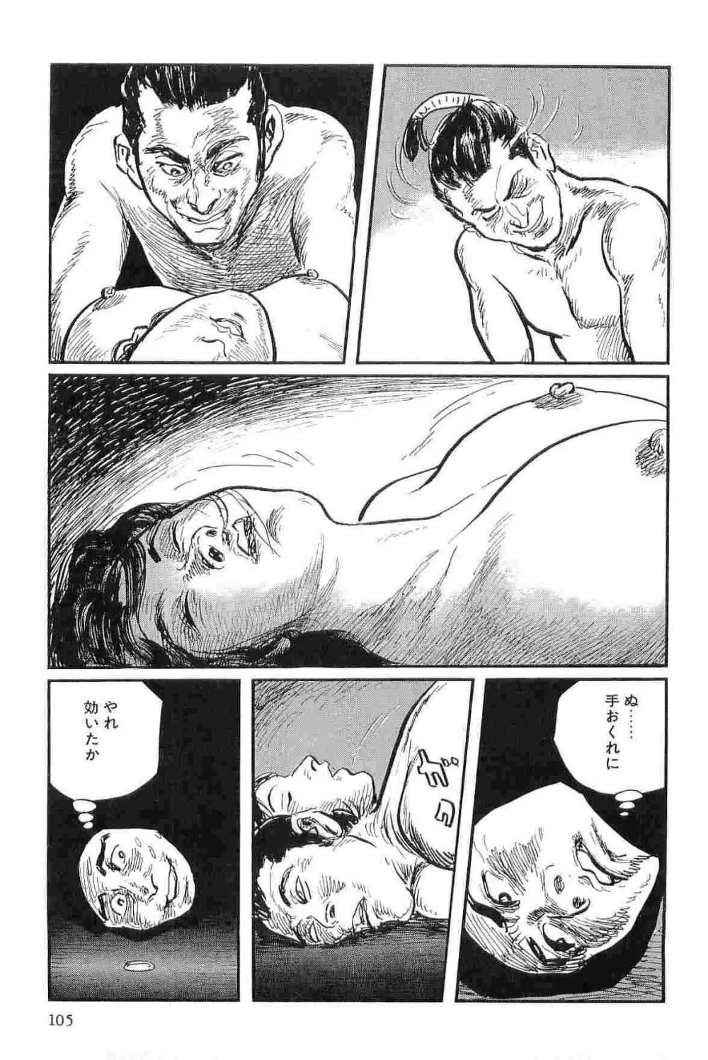 半蔵の門 第3巻 108ページ