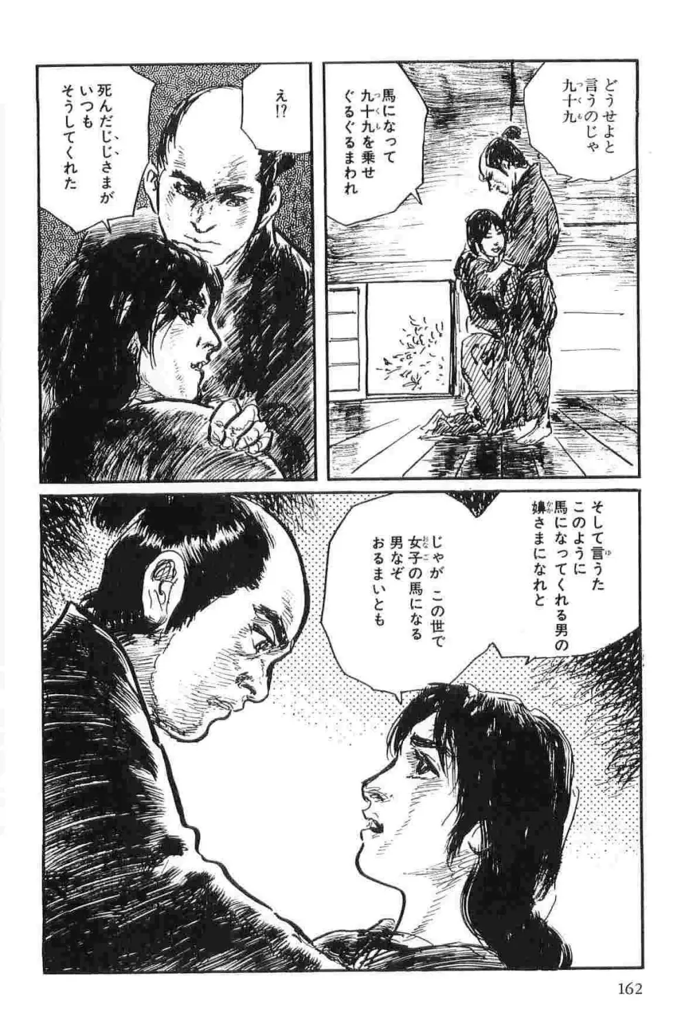 半蔵の門 第3巻 165ページ