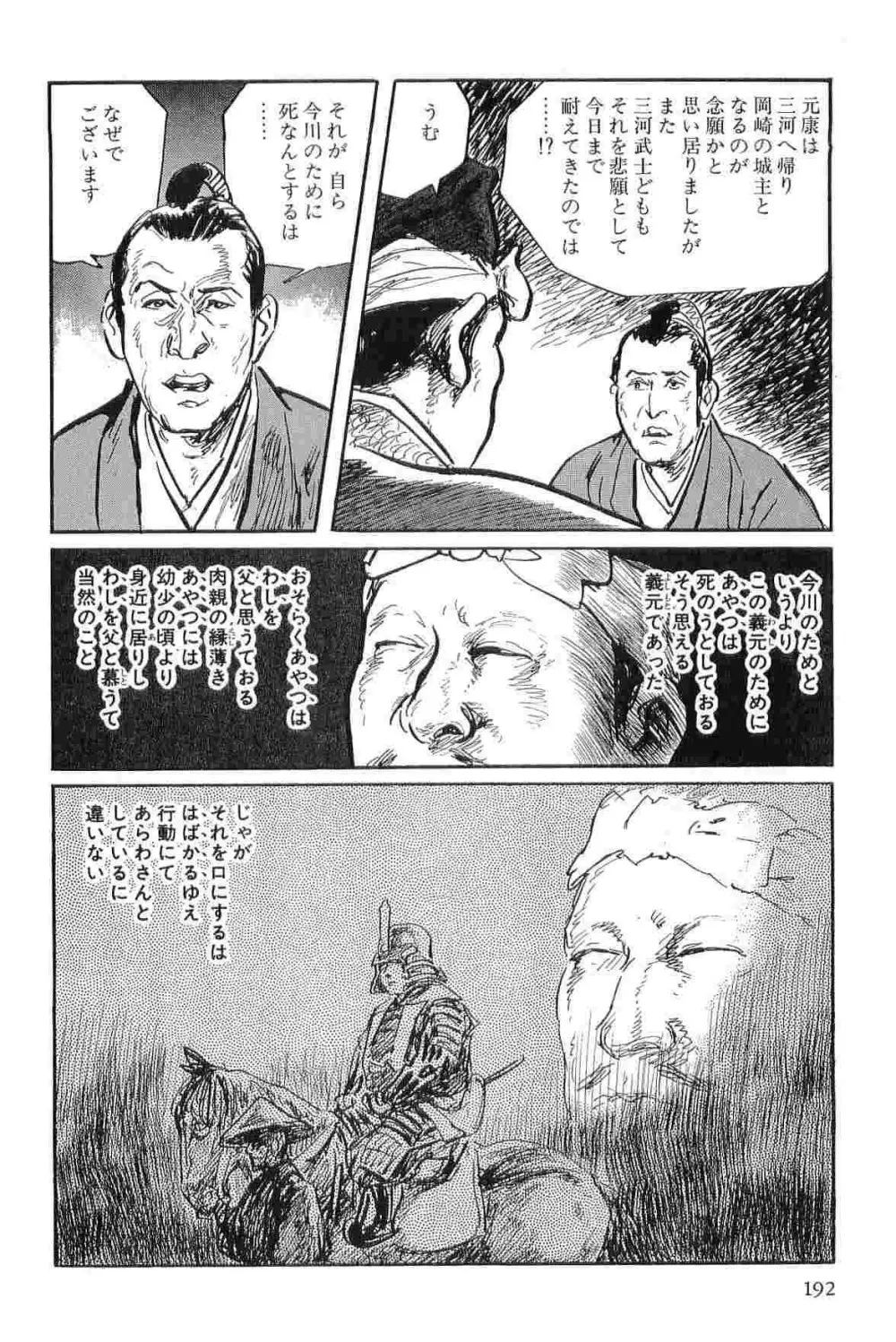 半蔵の門 第3巻 195ページ