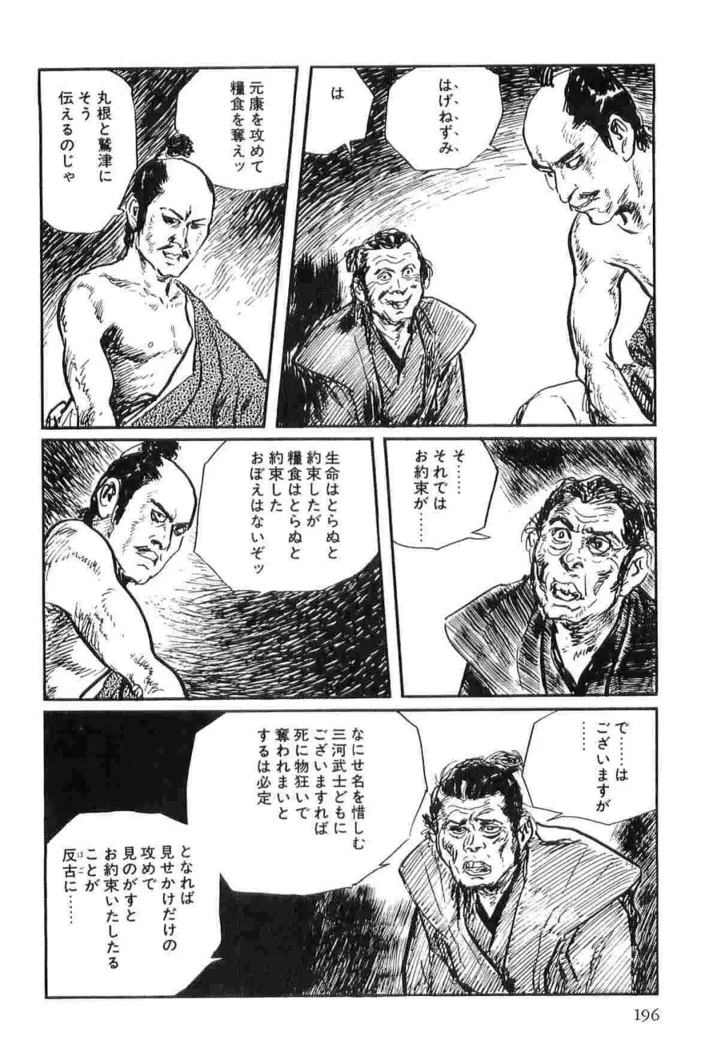 半蔵の門 第3巻 199ページ