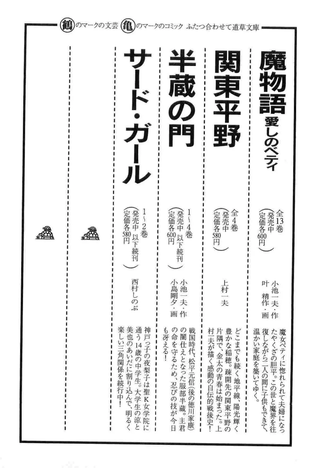 半蔵の門 第3巻 314ページ