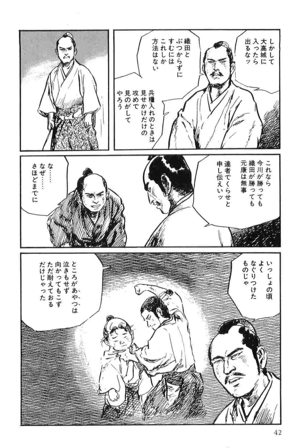 半蔵の門 第3巻 45ページ