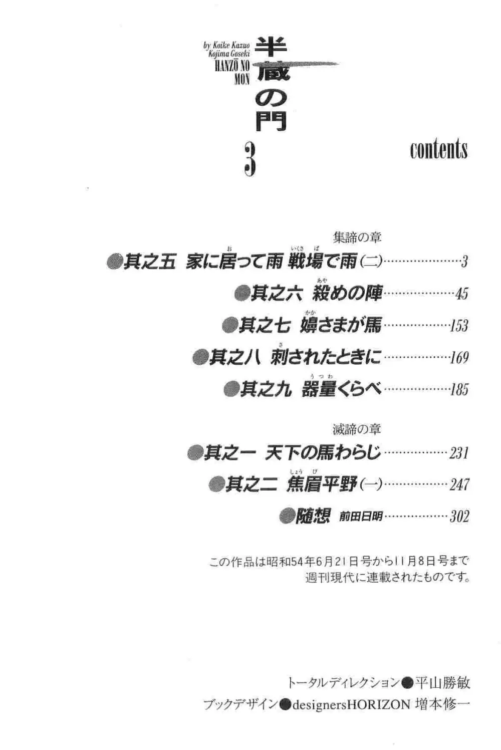 半蔵の門 第3巻 5ページ