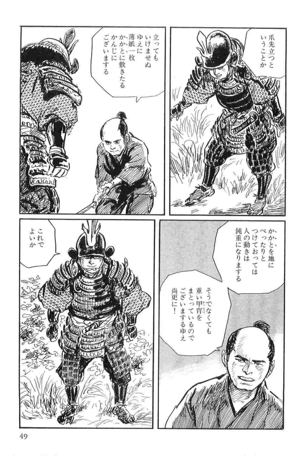 半蔵の門 第3巻 52ページ