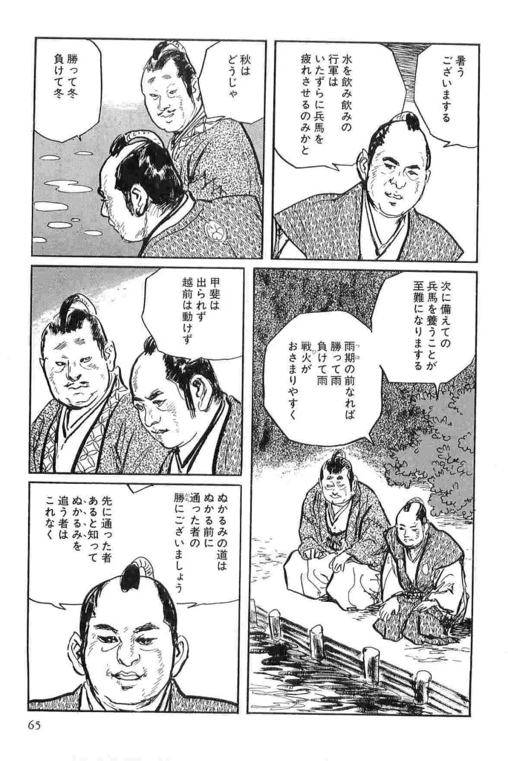 半蔵の門 第3巻 68ページ