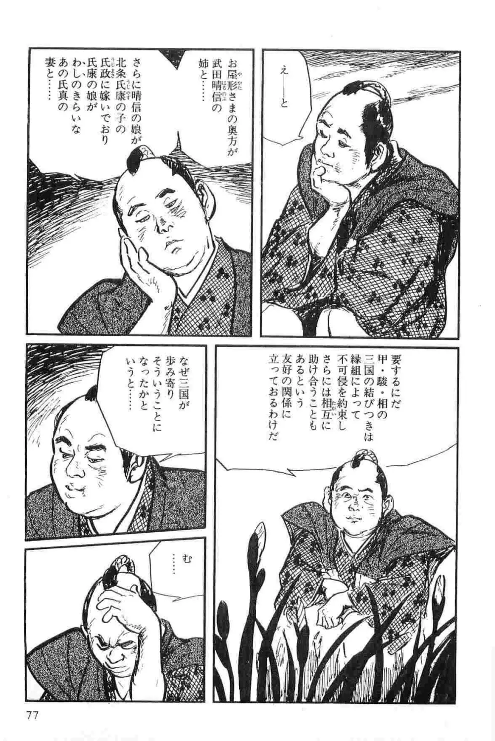 半蔵の門 第3巻 80ページ