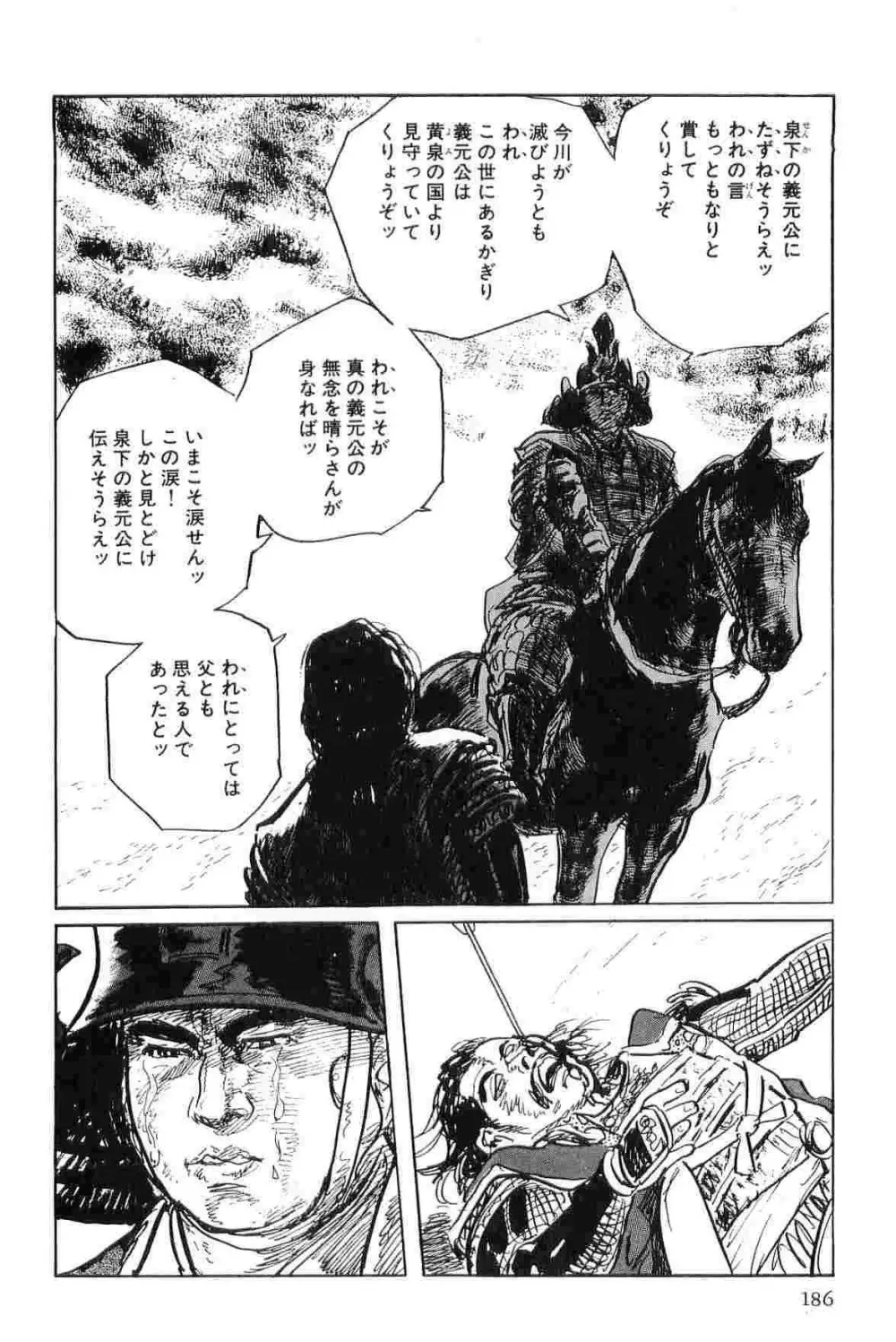 半蔵の門 第4巻 189ページ