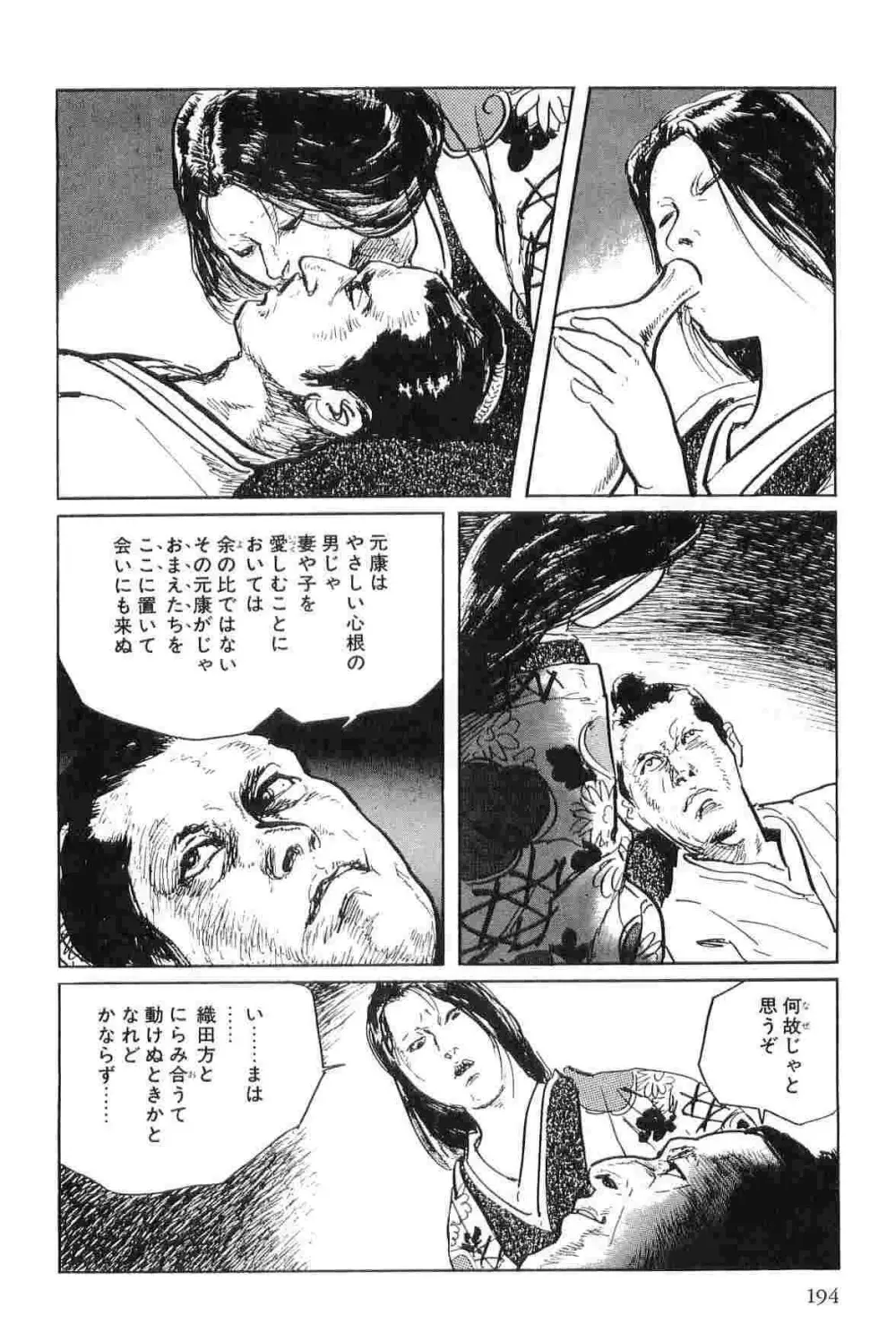 半蔵の門 第4巻 197ページ