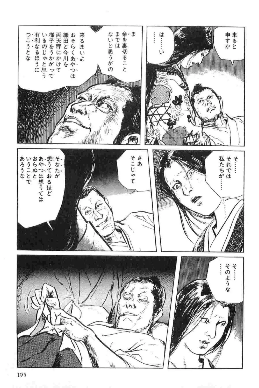 半蔵の門 第4巻 198ページ