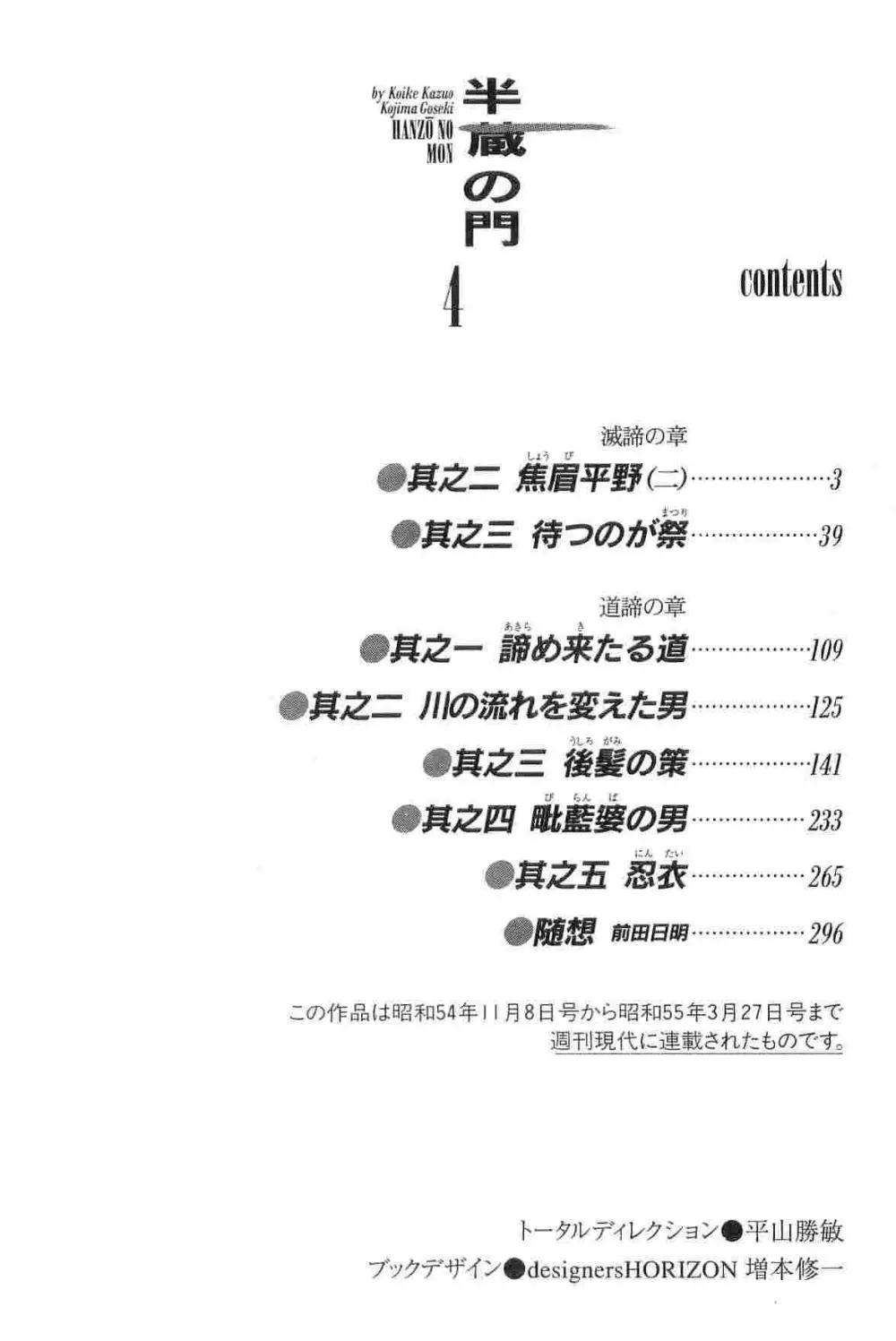 半蔵の門 第4巻 5ページ