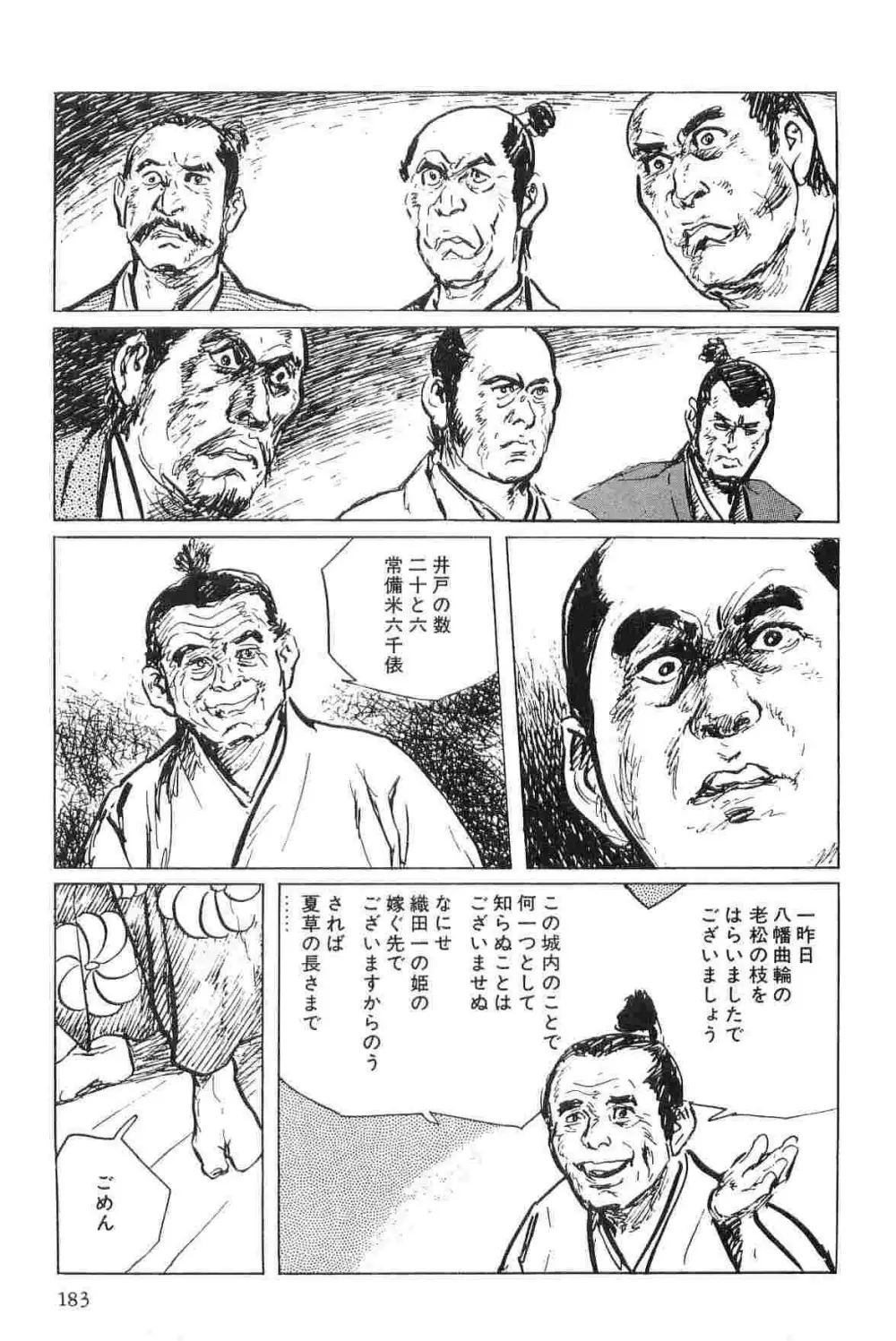 半蔵の門 第5巻 186ページ