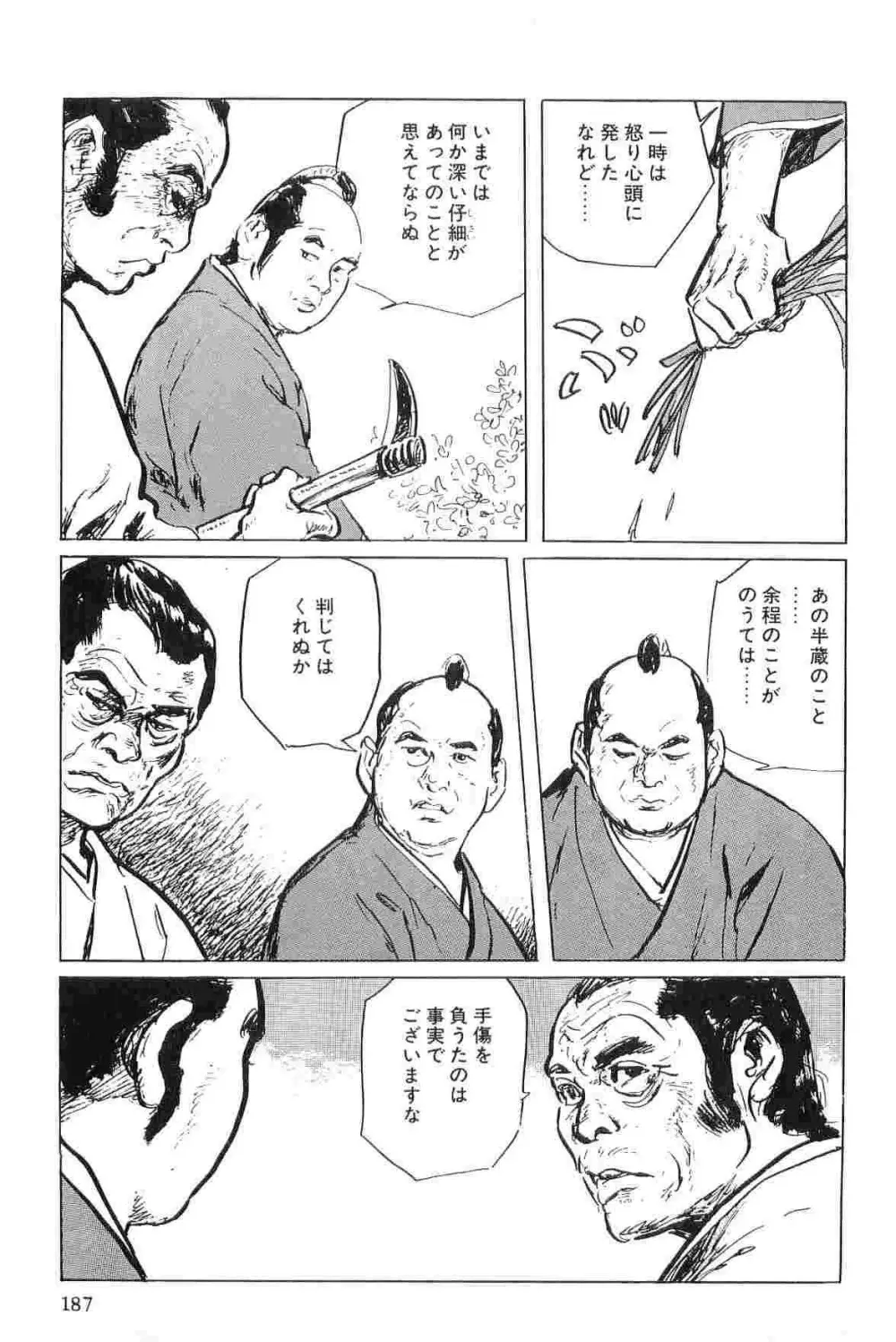 半蔵の門 第5巻 190ページ