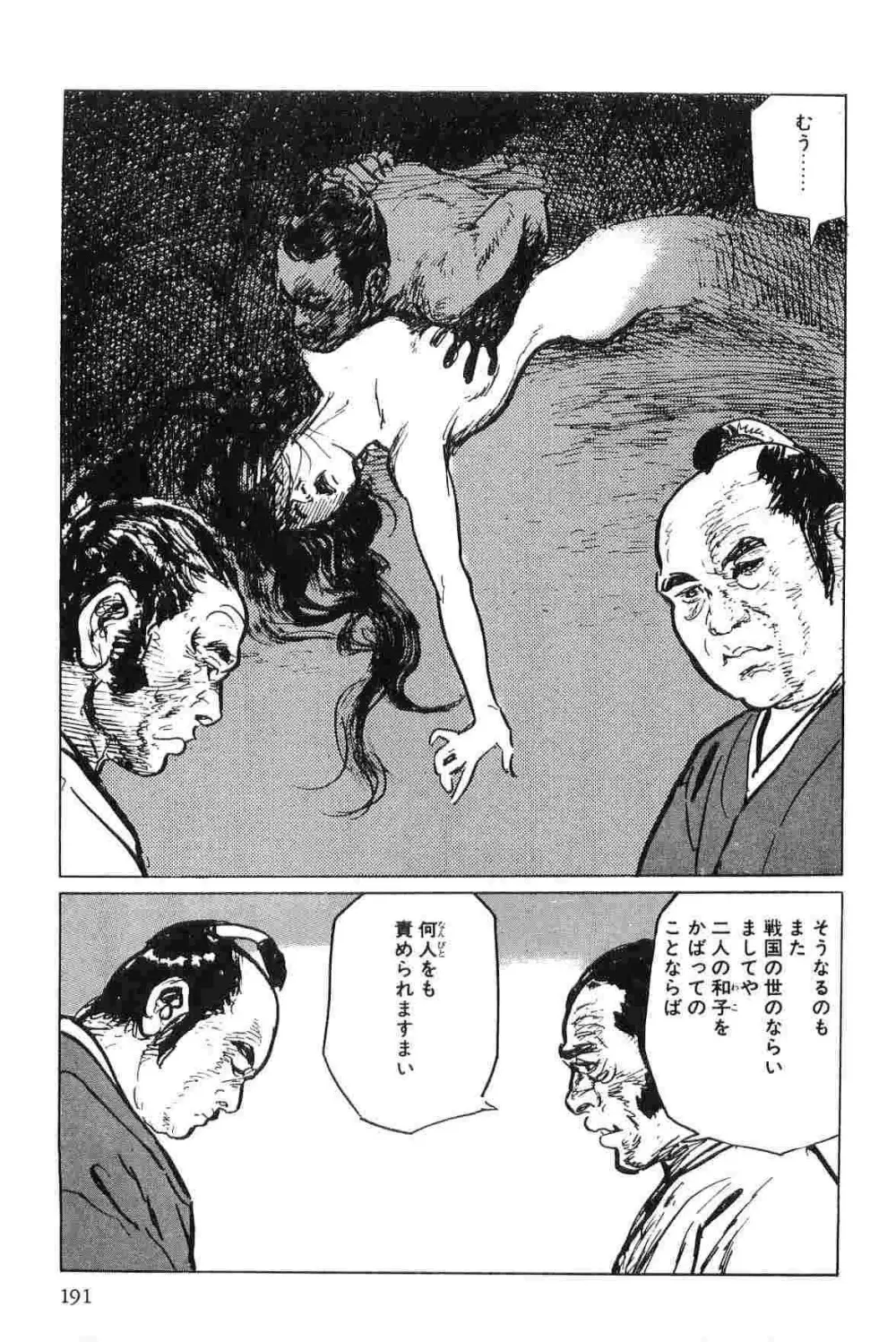 半蔵の門 第5巻 194ページ