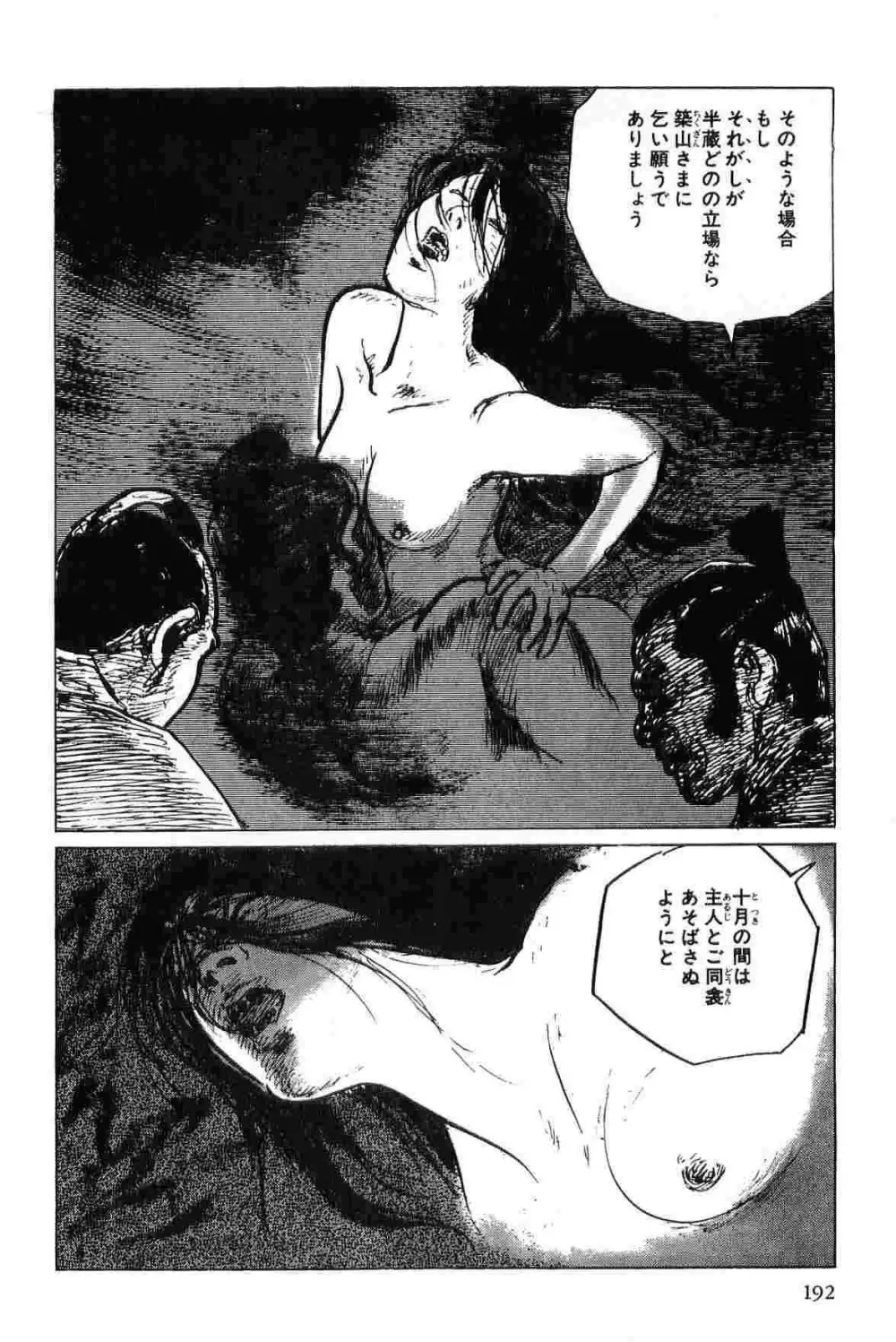 半蔵の門 第5巻 195ページ