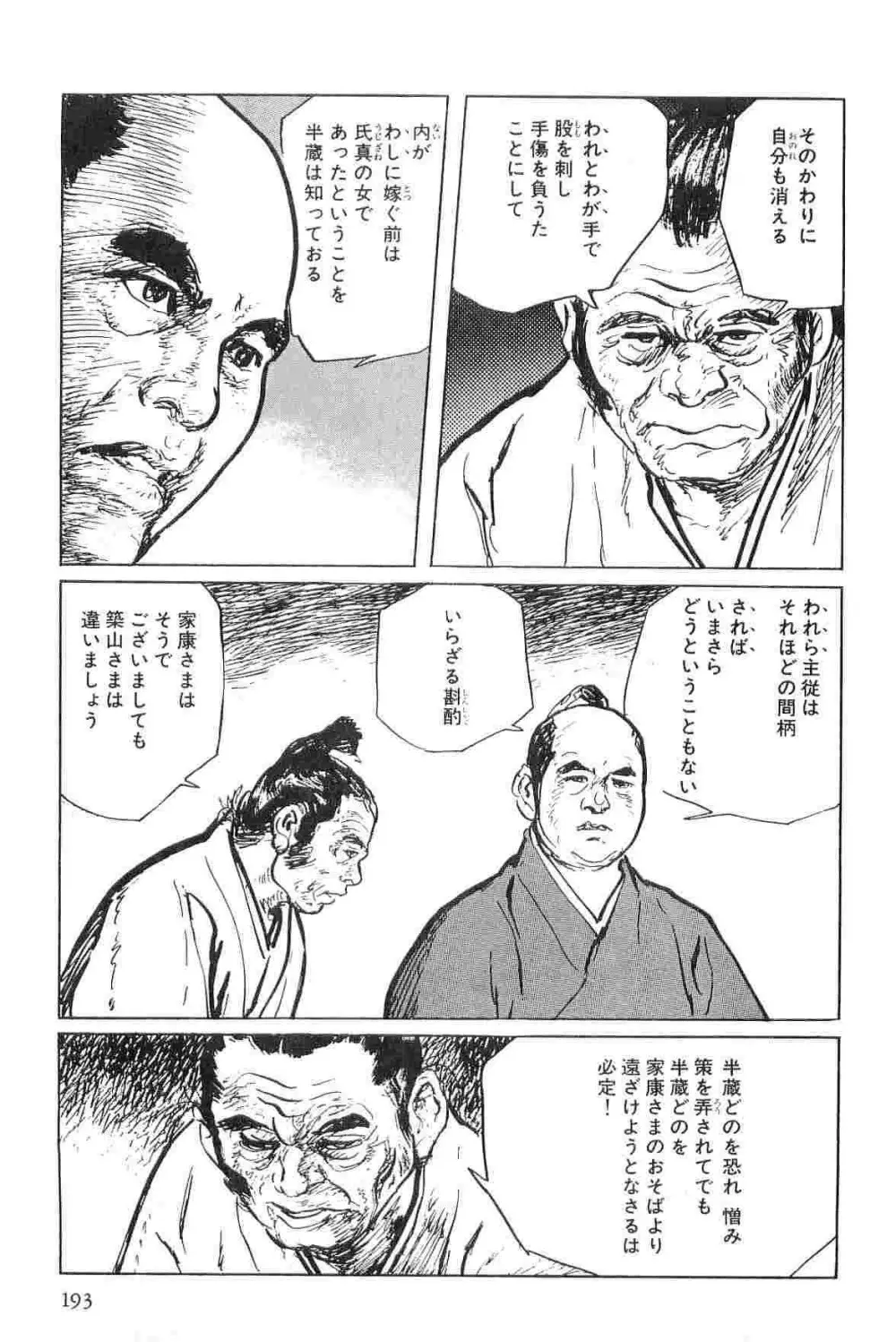 半蔵の門 第5巻 196ページ