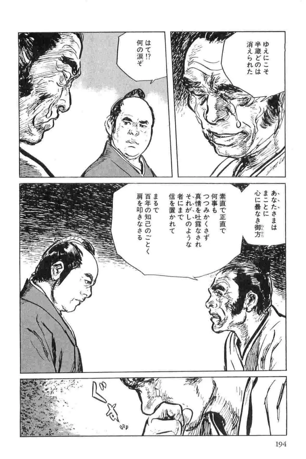 半蔵の門 第5巻 197ページ