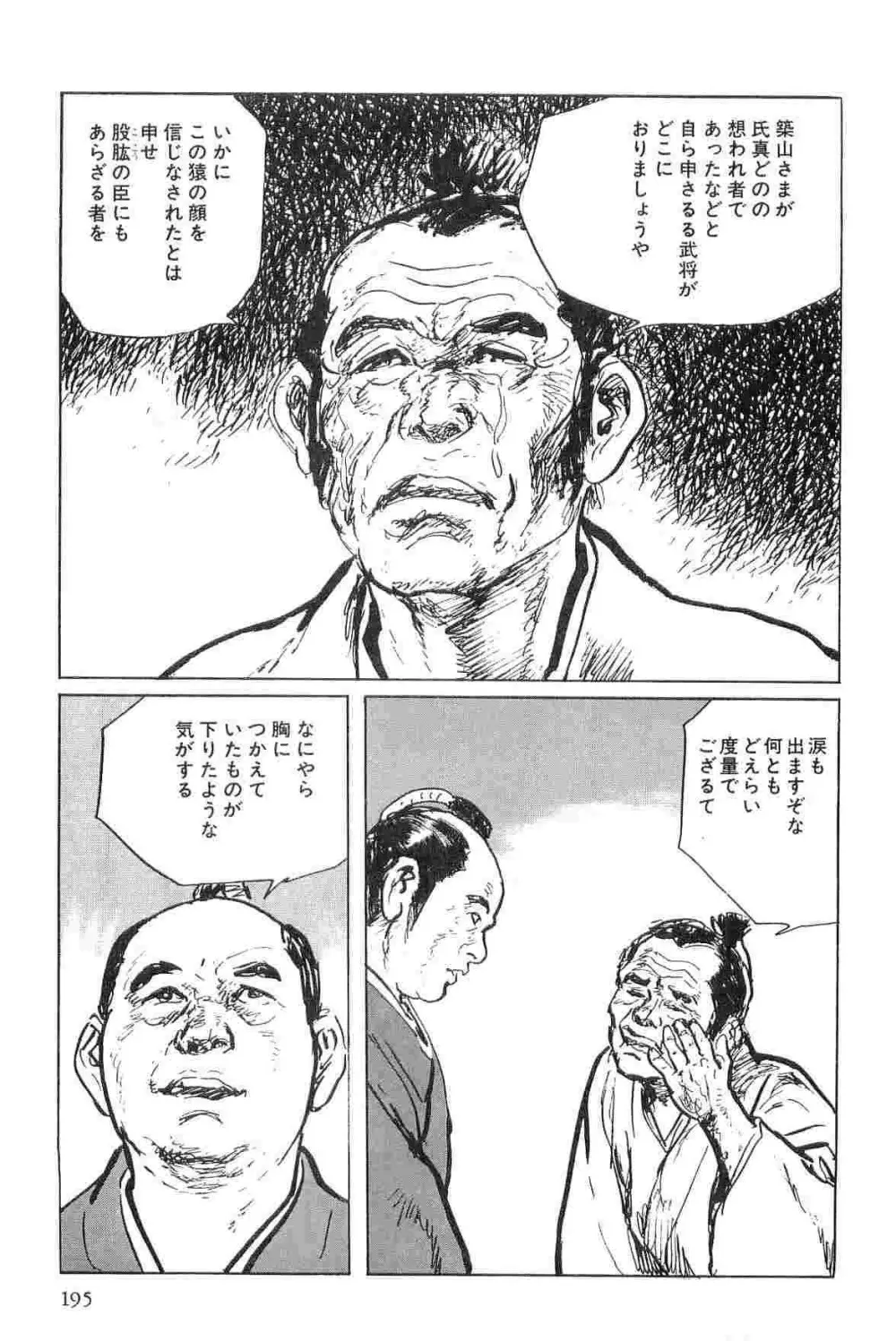 半蔵の門 第5巻 198ページ