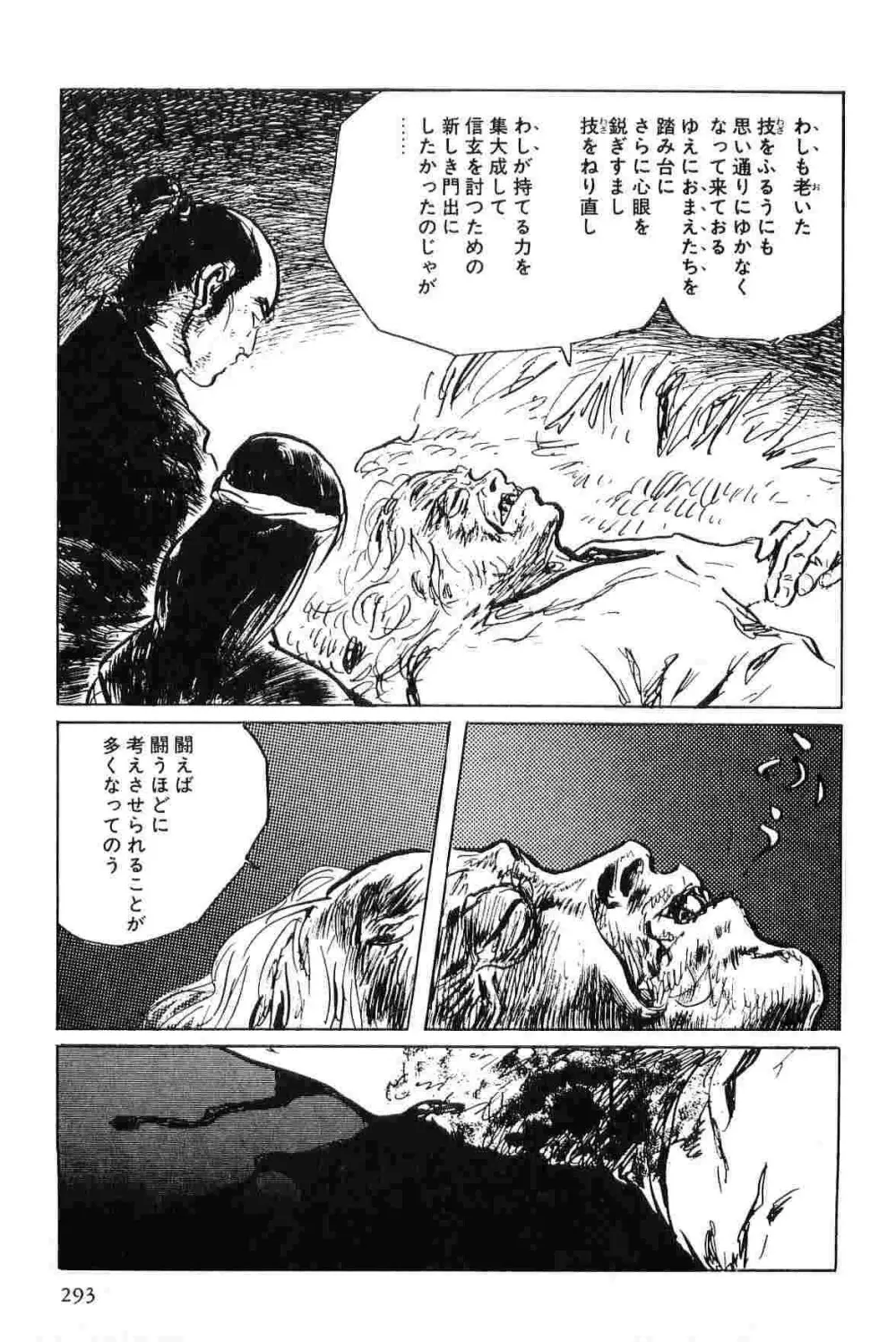 半蔵の門 第5巻 296ページ