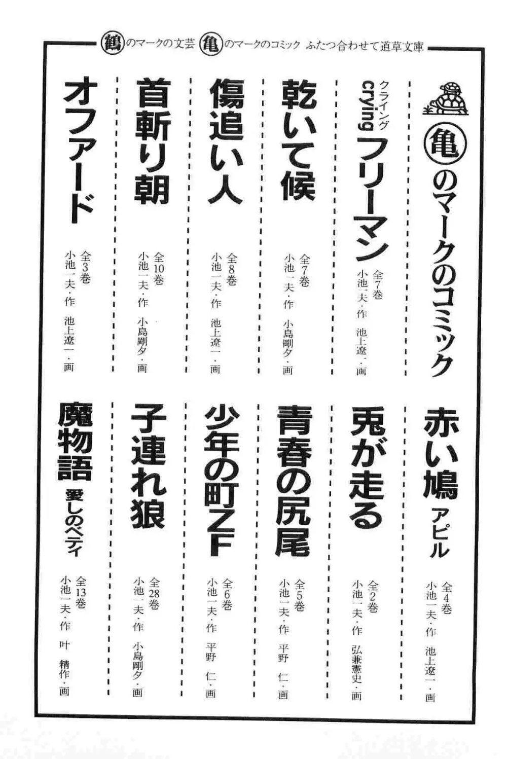 半蔵の門 第5巻 314ページ