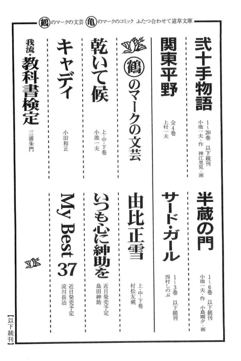 半蔵の門 第5巻 315ページ