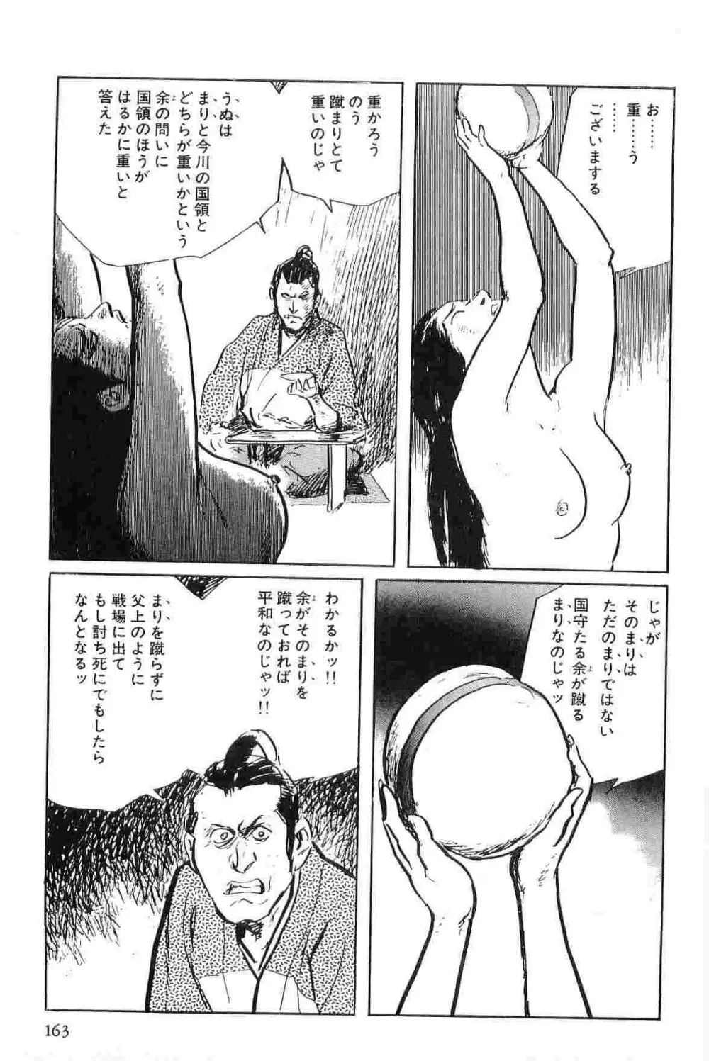 半蔵の門 第6巻 166ページ