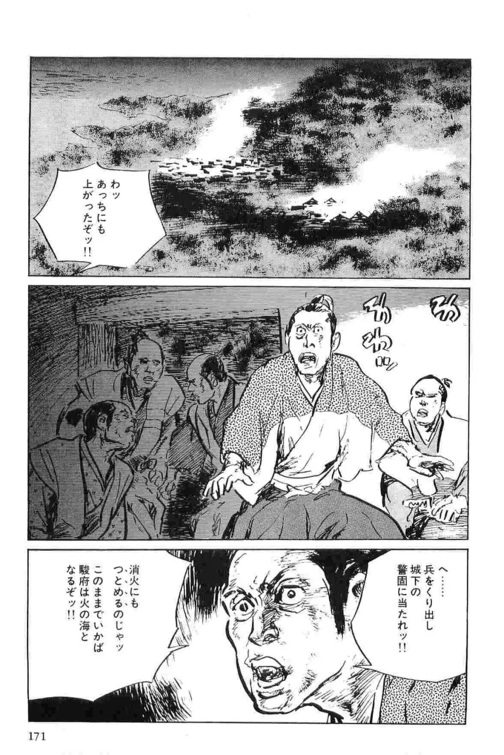 半蔵の門 第6巻 174ページ