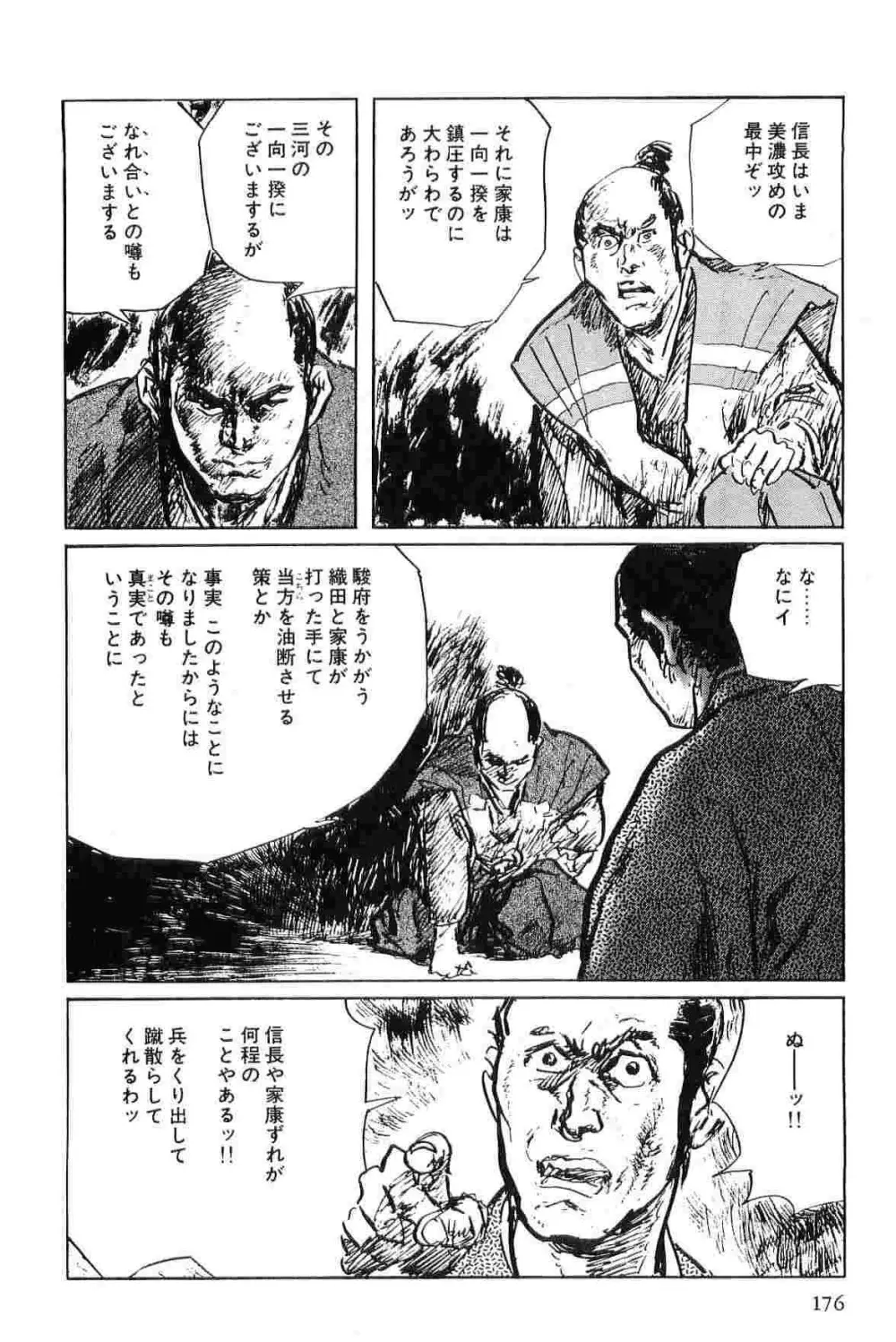 半蔵の門 第6巻 179ページ