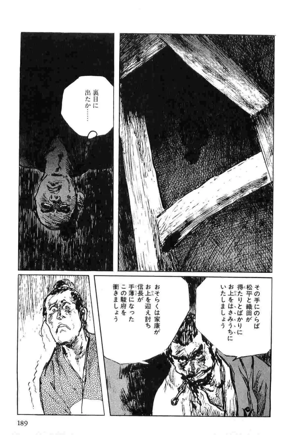 半蔵の門 第6巻 192ページ