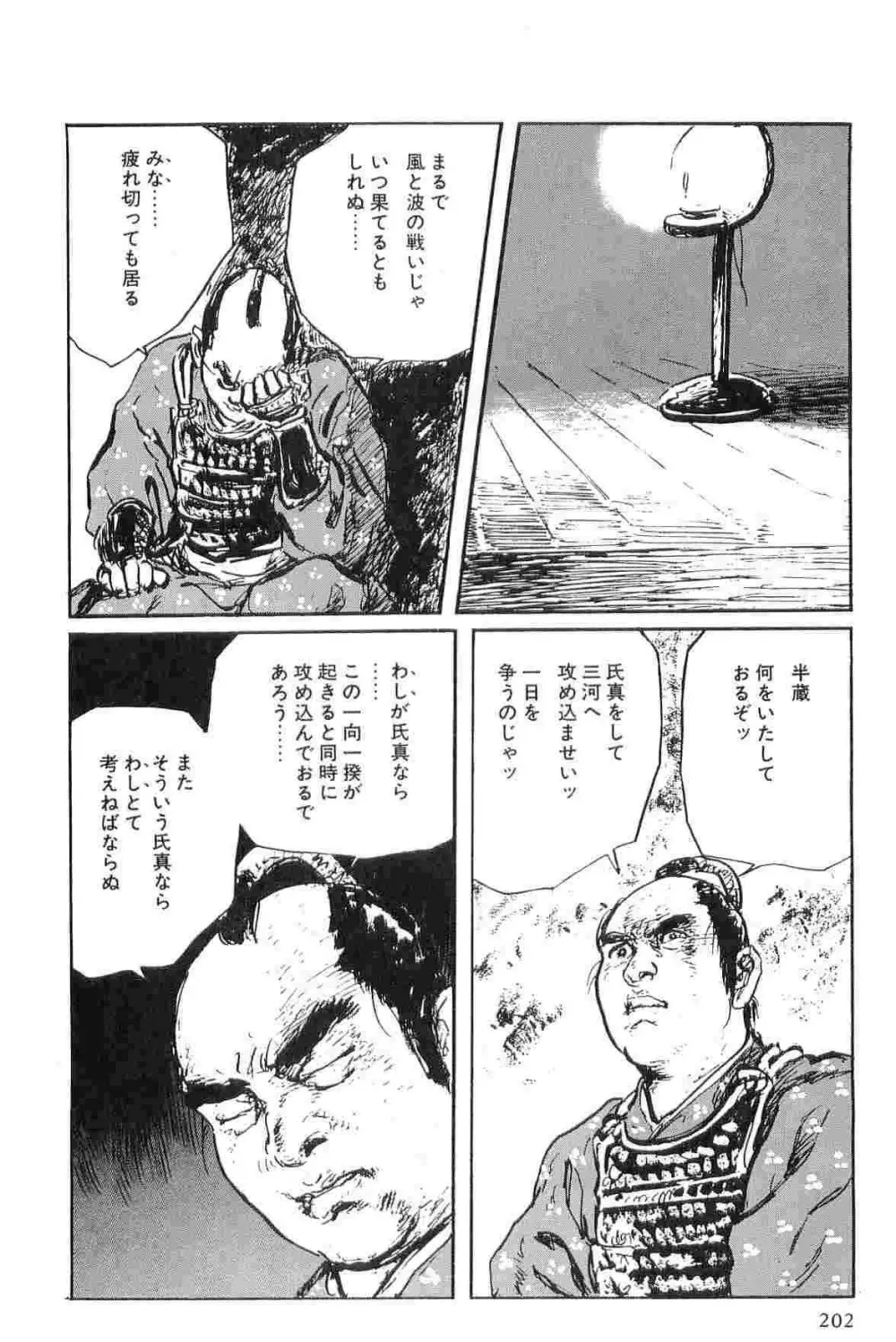 半蔵の門 第6巻 205ページ