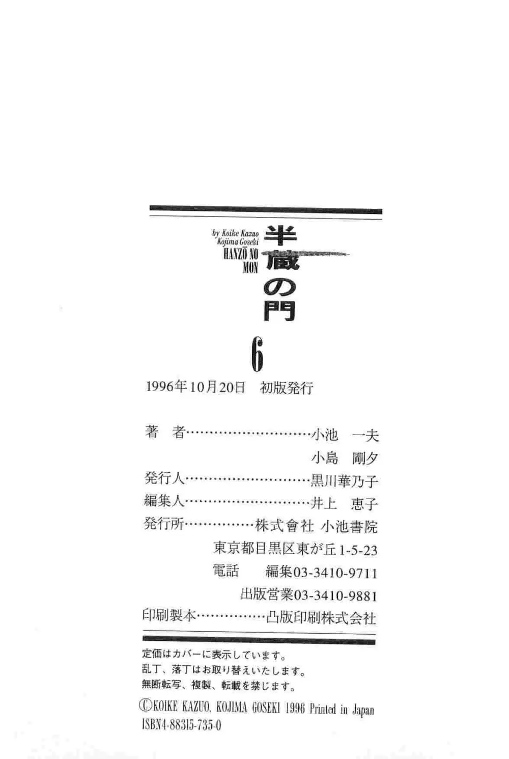 半蔵の門 第6巻 322ページ