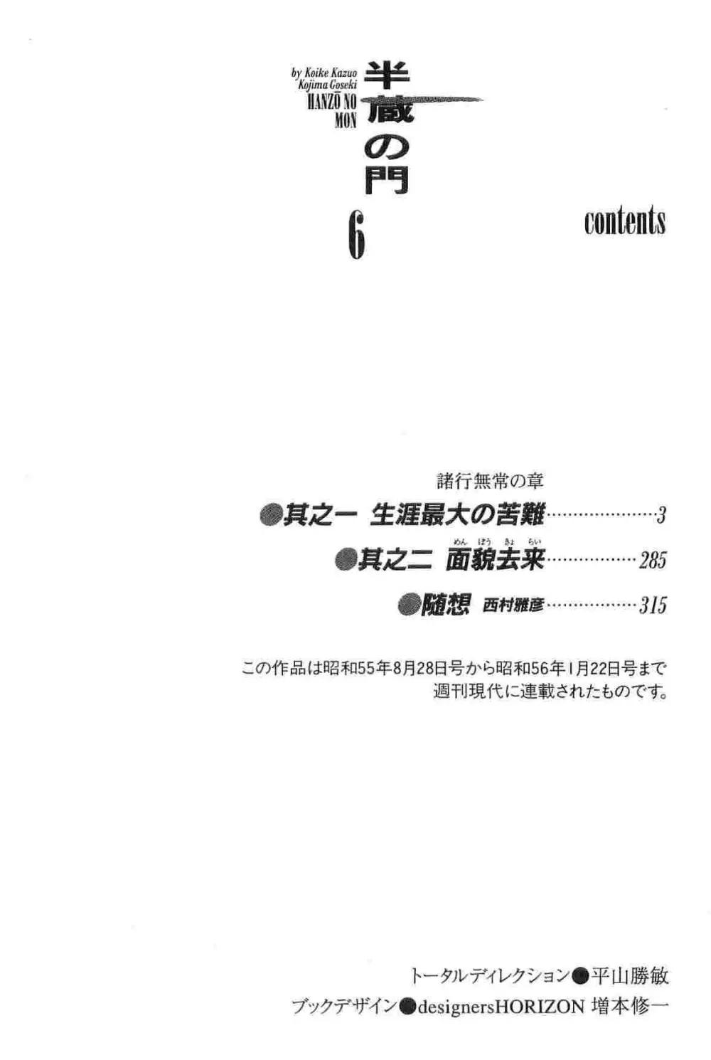 半蔵の門 第6巻 5ページ