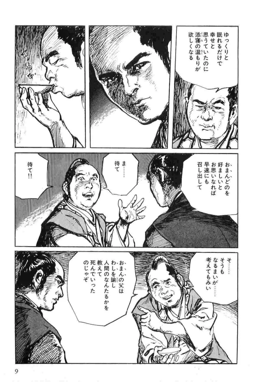 半蔵の門 第7巻 12ページ