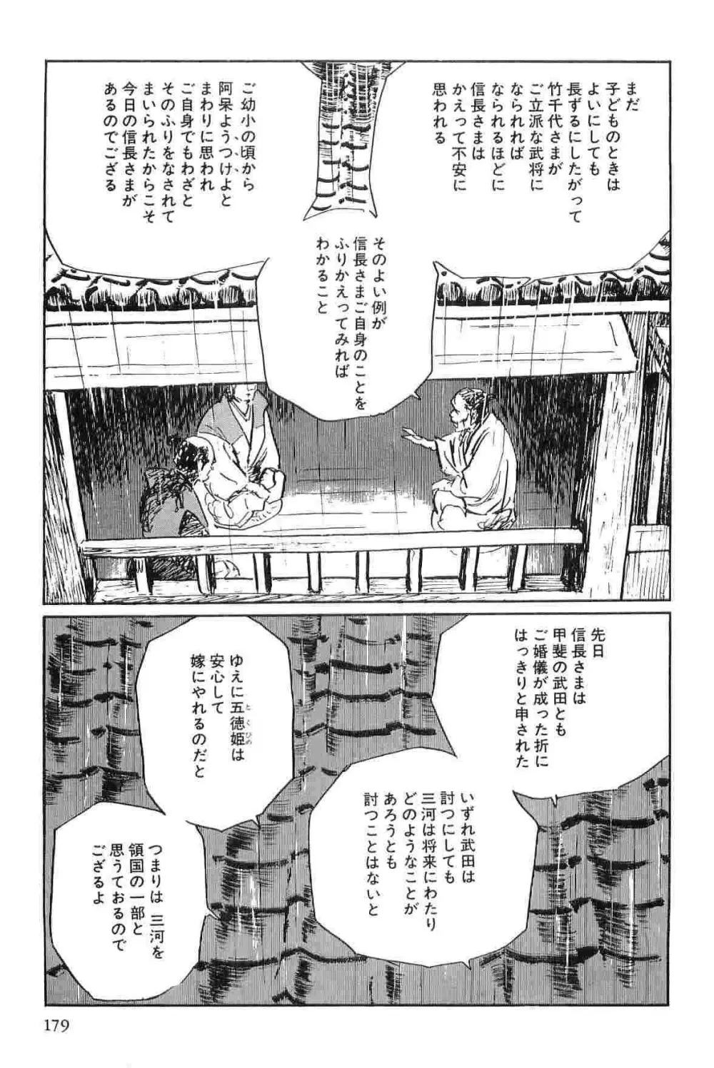 半蔵の門 第7巻 182ページ