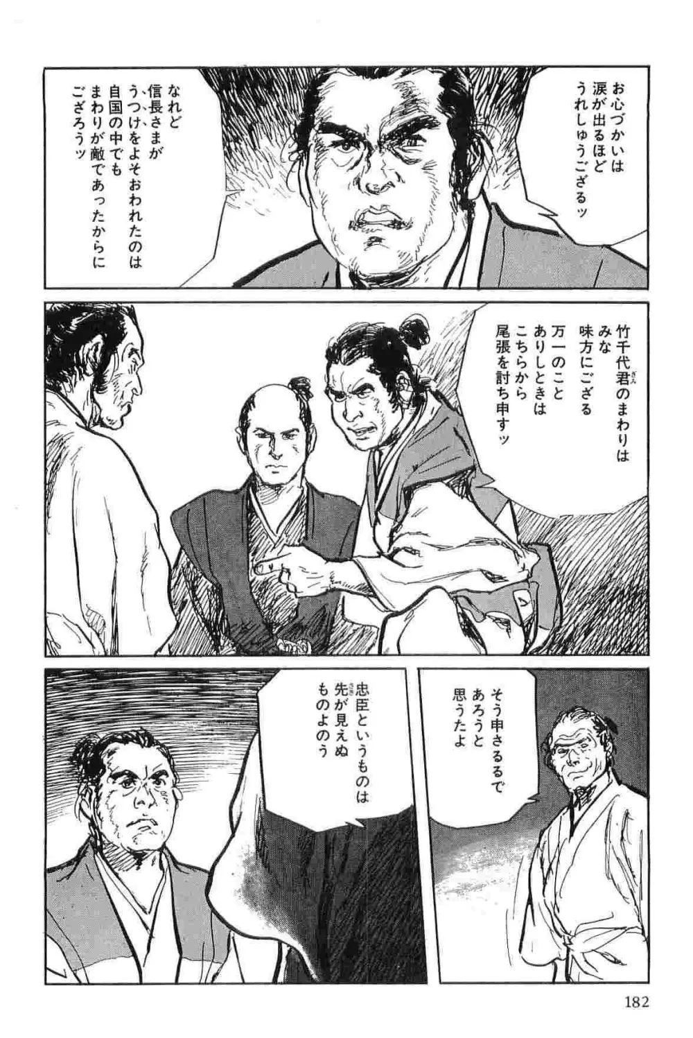 半蔵の門 第7巻 185ページ